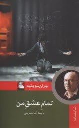 پایانه - تمام عشق من