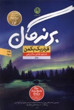 پایانه - برندگان