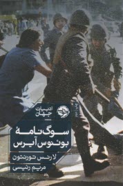 پایانه - سوگ نامه ی بوئنوس آیرس