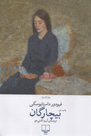 پایانه - بیچارگان