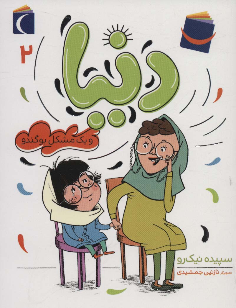 پایانه - دنیا 2