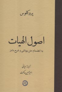 پایانه - اصول الهیات: به انضمام متن یونانی و شرح دادز