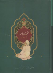 پایانه - مخزن الاسرار