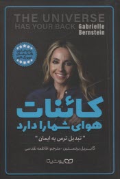 پایانه - کائنات هوای شما را دارد