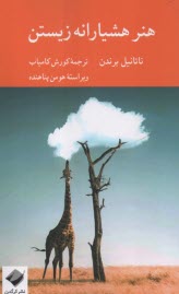 پایانه - هنر هشیارانه زیستن