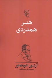 پایانه - هنر همدردی