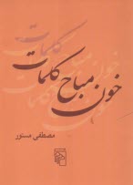 پایانه - خون مباح کلمات
