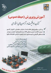 پایانه - استخدامی آموزگار ابتدایی - حیطه عمومی