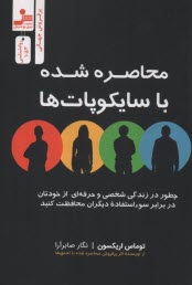 پایانه - محاصره شده با سایکوپات ها