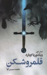 پایانه - قلمروشکن (1)