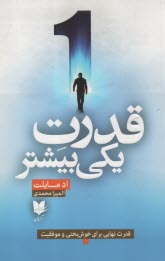 پایانه - قدرت یکی بیشتر