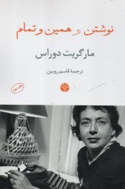 پایانه - نوشتن و همین و تمام