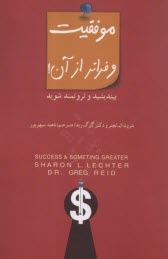 پایانه - موفقیت و فراتر از آن