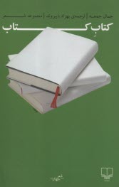 پایانه - کتاب کتاب