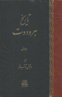 پایانه - تاریخ هرودوت دو جلدی