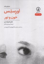 پایانه - اورستس: خون و نور