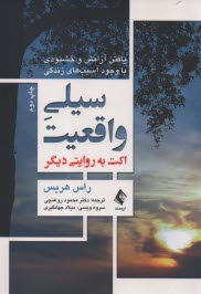 پایانه - سیلی واقعیت (اکت به روایتی دیگر)