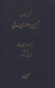 پایانه - تحلیل اقتصادی آیین دادرسی مدنی