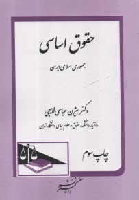 پایانه - حقوق اساسی جمهوری اسلامی ایران