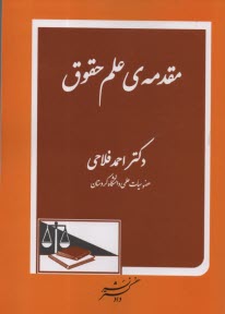 پایانه - مقدمه ی علم حقوق