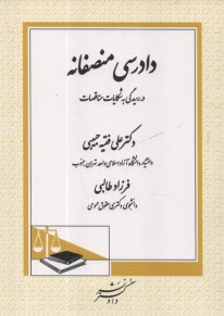 پایانه - دادرسی منصفانه در رسیدگی به شکایات مناقصات