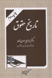 پایانه - تاریخ حقوق