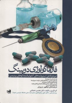 پایانه - فارماکولوژی دوپینگ: مرجع کامل استروئیدهای آنابولیک و داروهای پپتیدی