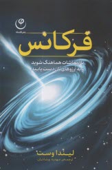 پایانه - فرکانس: با ارتعاشات هماهنگ شوید و به آرزوهای تان دست یابید