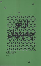 پایانه - از تو چه پنهان