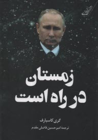 پایانه - زمستان در راه است