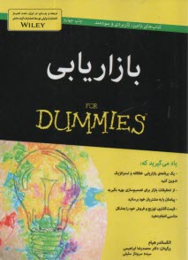 پایانه - بازاریابی