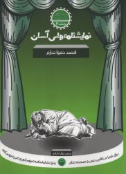 پایانه - نمایشنامه های آسان (21): قصد دعوا ندارم