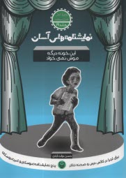 پایانه - نمایشنامه های آسان (19): این خونه دیگه موش نمی خواد