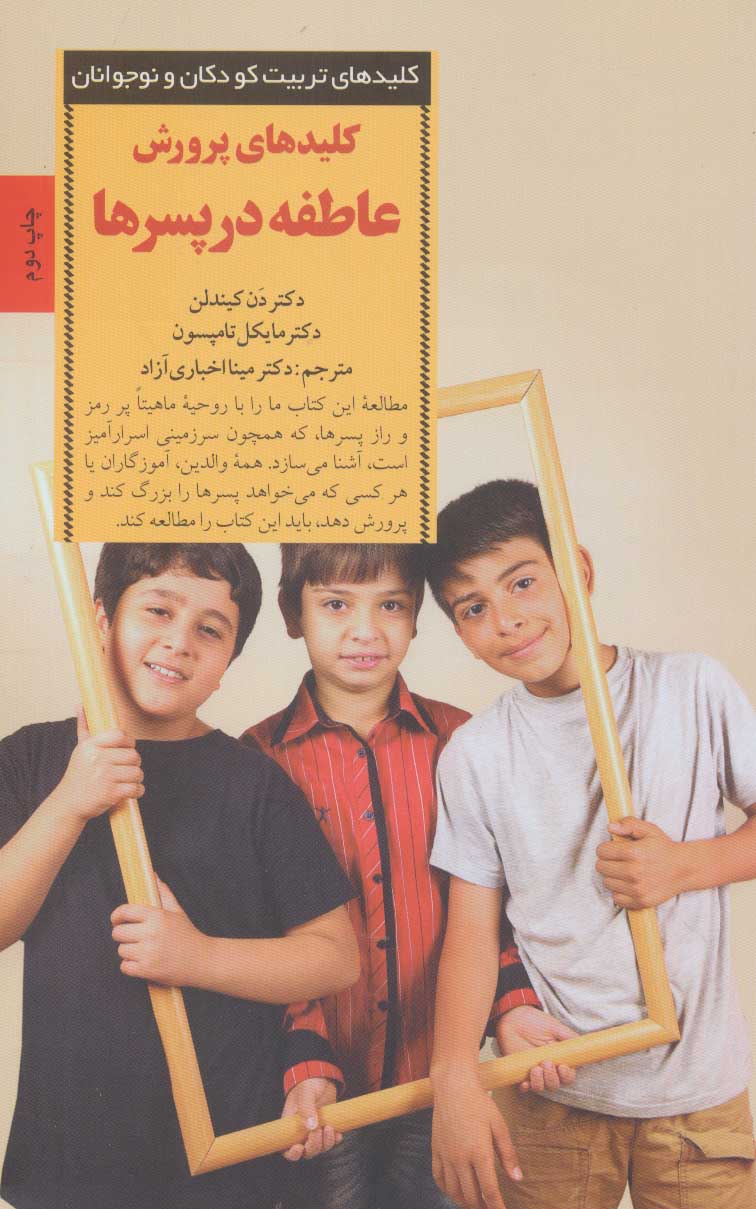 پایانه - کلیدهای پرورش عاطفه در پسرها