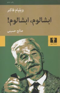 پایانه - ابشالوم، ابشالوم!