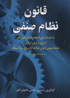 پایانه - قانون نظام صنفی