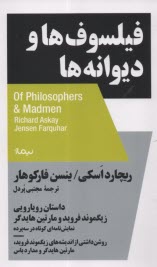 پایانه - استخوان های روح: فیلسوف ها و دیوانه ها
