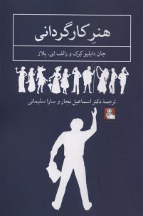 پایانه - هنر کارگردانی