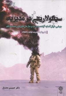 پایانه - سینگولاریتی در مدیریت (2): جهشی خیال آسا به آینده مدیریت و سازمان های قرن بیست ویکم با رویکرد مدیریت تولید و عملیات