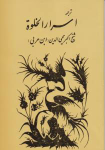 پایانه - اسرار الخلوه