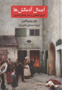 پایانه - اعمال آدمکش ها: تاریخ آدمکشی از مصر باستان تا امروز