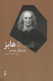 پایانه - فلسفه ی هابز