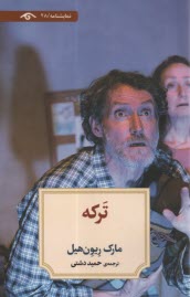 پایانه - ترکه The Cane