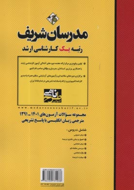 پایانه - مدرسان شریف: مجموعه سوالات آزمون های مترجمی زبان انگلیسی 1391-1401