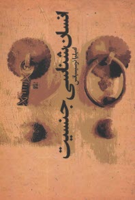 پایانه - انسان شناسی جنسیت