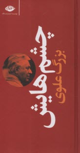 پایانه - چشمهایش (پالتویی؛ گالینگور)