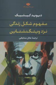 پایانه - مفهوم شکل زندگی نزد ویتگنشتاین