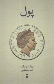 پایانه - پول