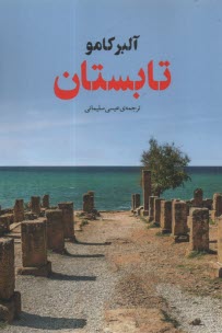 پایانه - تابستان