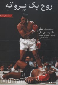 پایانه - روح یک پروانه